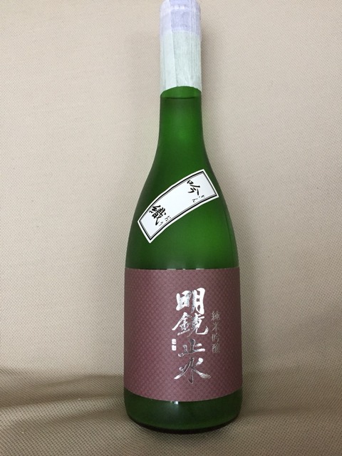 長野県佐久の銘酒「明鏡止水」。邪念なくつくられた、力強い純米吟醸酒をグイっと行け!