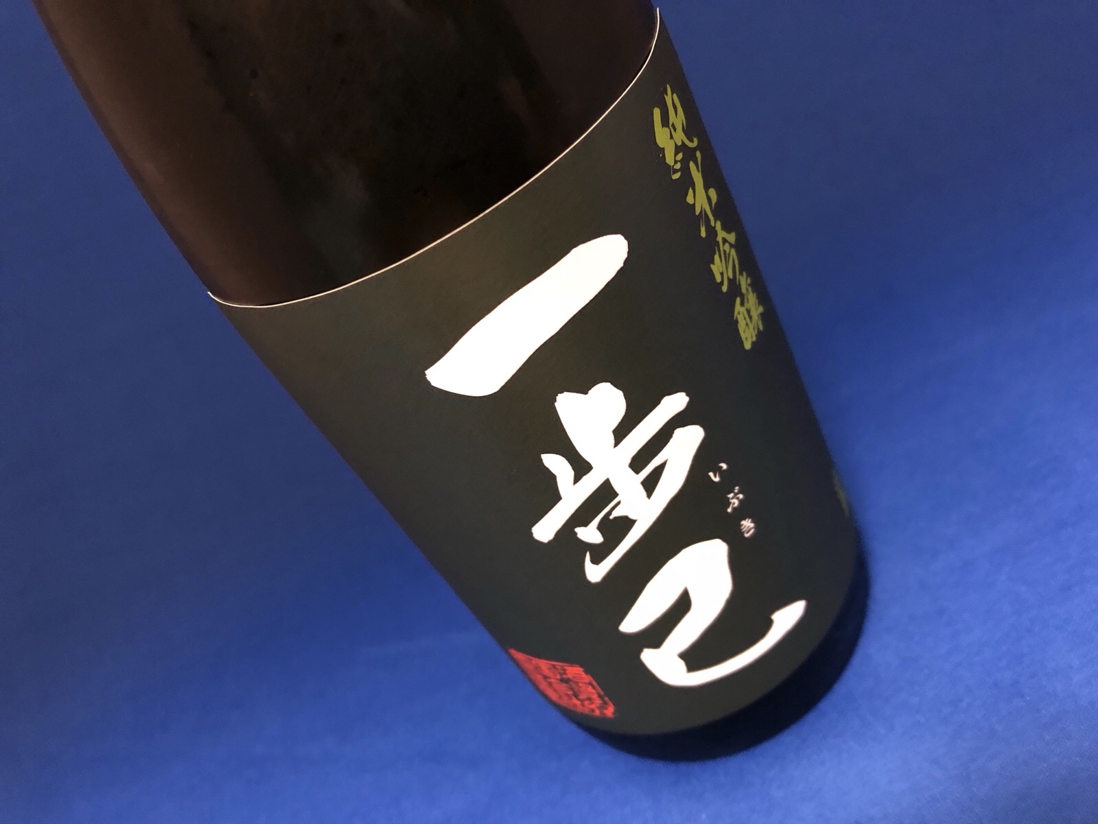 阿武隈の大地が育んだ日本酒「一歩己(いぶき)」純米吟醸