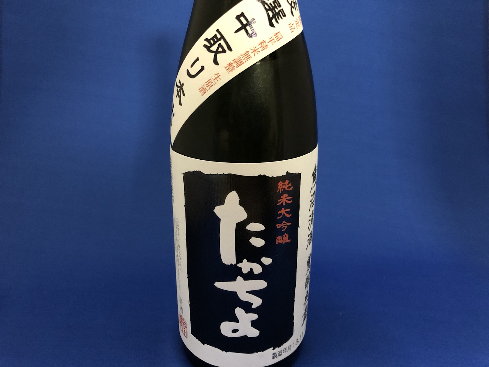 南魚沼の銘酒!選りすぐりの「たかちよ」純米大吟醸 厳選中取り