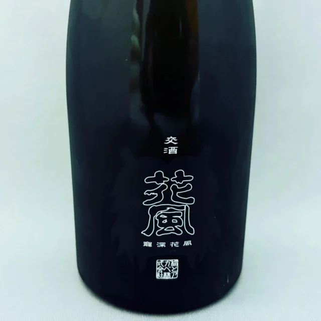 稲とアガベ「寵深花風」！幻想的な香りと味わいと…