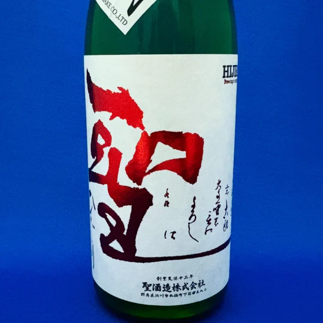 新政「亜麻猫スパーク」！個性が弾けるシャンパン風の美日本酒
