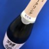 がんばろう、山口!旭酒造!”獺祭”純米大吟醸スパークリング